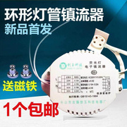 环形灯管电子镇流器，22w-28w-32w-40w圆形吸顶灯日光荧光灯变压器