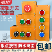按钮开关控制盒123456孔按钮盒子启动停止电梯急停电源按钮开关盒