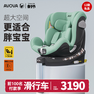 avova德国儿童安全座椅汽，车用宝宝婴儿0-7岁360旋转小旋风i-size