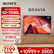 Sony/索尼 KD-75X80L 75英寸 高色域智能电视 4K HDR 全面屏设计