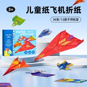 儿童纸飞机折纸大全宝宝思维训练教程专用幼儿园，手工益智剪纸书