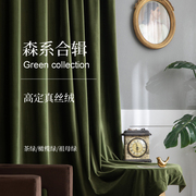 网红复古茶绿色橄榄绿，墨绿丝绒窗帘客厅，现代简约轻奢遮光卧室定制