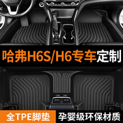 专用于长城哈弗H6S两驱2.0T四驱21款1.5T混动DHT防水tpe汽车脚垫