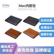 macbookpro内胆包电脑包皮质，超薄信封包，保护皮套131416寸