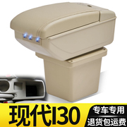 北京现代i30扶手箱专用免打孔中央手扶箱，改装储物盒装饰配件