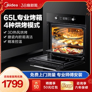 美的嵌入式电烤箱家用智能大容量全自动烘焙小嘿电烤箱