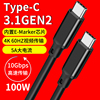 双头Type-C公对公5A快充USB-C数据线PD100W充电USB3.1GEN2视频4K显示器投屏CTOC适用于苹果笔记本华为三星