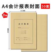 A4账簿封面总分类明细帐本皮财务记账装订封皮会计报表卷内备考表