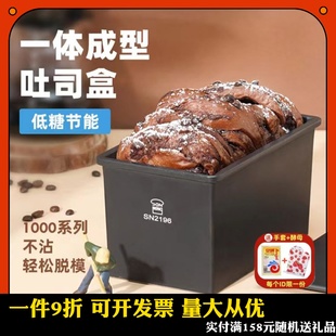 三能黑色低糖450g生吐司模具，250g土司盒900g烘焙家用不沾面包模