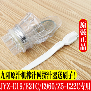 九阳原汁机榨汁机配件JYZ-E19/E21C/E960专用榨汁网过滤网