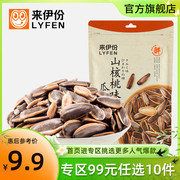 专区99元任选10件来伊份话梅味瓜子，118g西瓜子山核桃瓜子250g