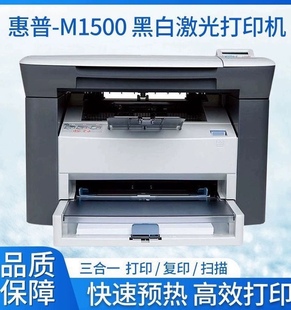 HP1005M黑白激光多功能一体复印扫描家用办公A4打印机