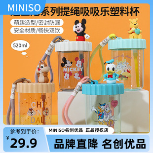 miniso名创优品迪士尼蒂蒂提绳吸吸乐，塑料杯可爱米奇吸管杯水杯