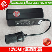 美固车载冰箱家里用电源线220V转12V5A电源转换器适配器变压器60W