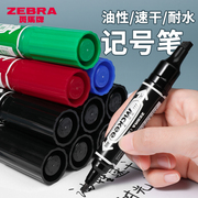 日本ZEBRA斑马油性记号笔大小号双头马克笔不易掉色MO-120-MC彩色标记笔光盘黑色勾线笔