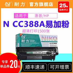 耐力适用易加粉CC388硒鼓 M226DW M202n M128FW M1218nfs