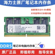 海力士 8G 16G 32G 4800 5600 笔记本内存条DDR5 兼容 三星 镁光