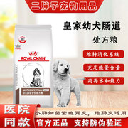 狗粮GIJ29 犬肠胃腹泻细小冠状 皇家幼犬肠道全价处方粮1.5kg