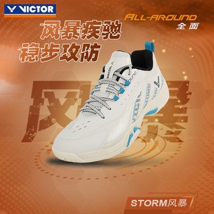 victor胜利羽毛球鞋维克多男女鞋全面型包覆透气storm风暴