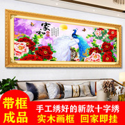 带框十字绣成品家和富贵孔雀，牡丹纯手工绣好的大挂画乔迁送礼满绣