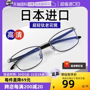 自营镜品堂日本进口防蓝光超轻钛眼镜架老花镜商务高清轻款