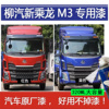 柳汽乘龙M3M5蓝色自喷漆专用赤焰红车漆划痕修补漆笔手喷原厂防锈