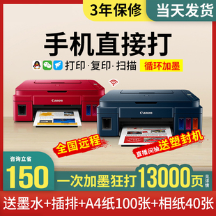 佳能G3812/g3810/G3836彩色照片打印机家用小型加墨式连供一体机办公手机无线WIFI喷墨复印扫描