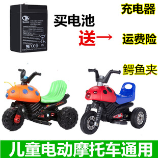 6v儿童电动玩具甲壳虫摩托车，蓄电池三轮车充电器，配件通用电瓶