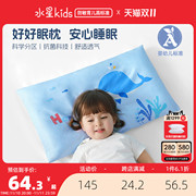 水星宝贝儿童枕头四季通用枕，宝宝1-2-3-6岁婴儿幼儿园小学生枕芯