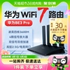 华为路由器be3pro2.5g高速全屋无线wifi7覆盖穿墙王电竞路由器