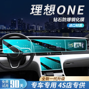 理想ONE专用汽车内饰用品2021款改装中控膜显示屏幕保护钢化贴膜