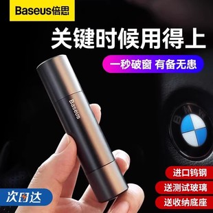 倍思破窗器车载救生锤，汽车安全应急神器车用逃生多功能玻璃撞针