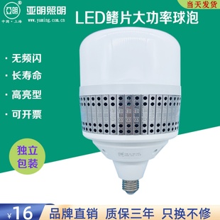 上海亚明led灯泡e27螺口超亮节能省电100w200w工厂房车间照明球泡