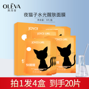 Oleva/奥洛菲奥洛菲夜猫子水光醒肤面膜保湿面膜面膜贴化妆品