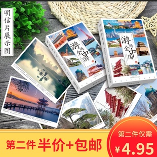 游遍全中国56款各地热门旅游山水城市风景夜景明信片珍藏贺卡