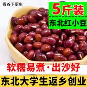东北红豆5斤装农家自产赤豆红小豆五谷杂粮新货豆类赤小豆薏米