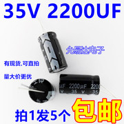 35V 2200UF 13*25mm 电解电容（5个3元）200个/包60元