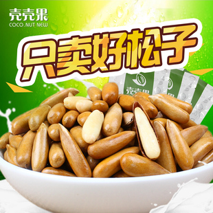 壳壳果手剥松子45g*3袋休闲美食大颗粒手剥松子儿童孕妇坚果零食