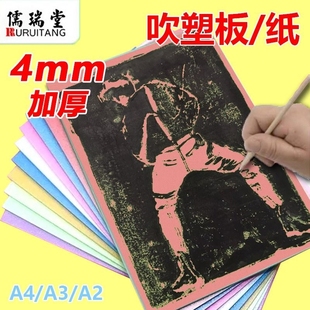 吹塑板加厚吹塑纸版画材料彩色8k4开diy儿童手工纸a4白色黑色装饰纸制作材料套装厚4mm剪纸幼儿园色卡纸