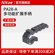 nitze尼彩摄影摄像器材配件，上提手多功能扩展滑条手柄pa28-a