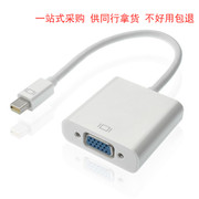 适用于苹果视频线迷你displayport转vga转接线minidp转vga转换