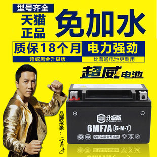 超威蓄电池干电瓶12v9a7a5ah弯梁车，125踏板车摩托车电瓶，12v伏通用