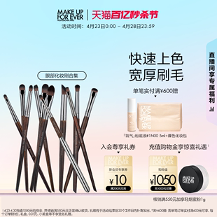 makeupforever玫珂菲粉底眼影修容遮瑕细节化妆刷