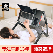 omax床上电脑懒人桌平躺笔记本支架，升降可移动折叠桌躺着床上桌