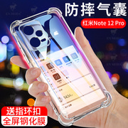 适用红米note12pro极速版手机壳note12保护套Redmi防摔note12pro+外壳5G全包边透明硅胶四角气囊防摔后壳