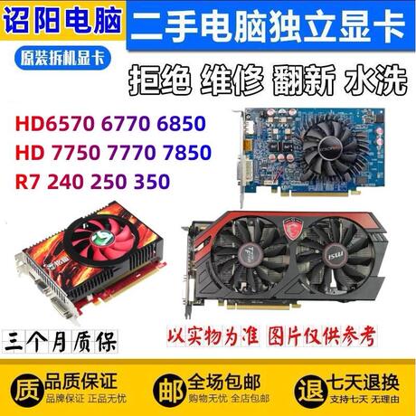 hd7850显卡