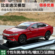 原厂比亚迪汉车模型，byd汉ev新能源，118合金汽车模型收藏