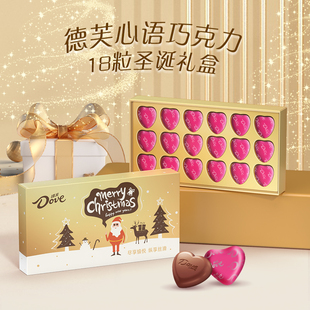 德芙心语牛奶巧克力礼盒装18粒送女友，生日七夕情人520教师节礼物