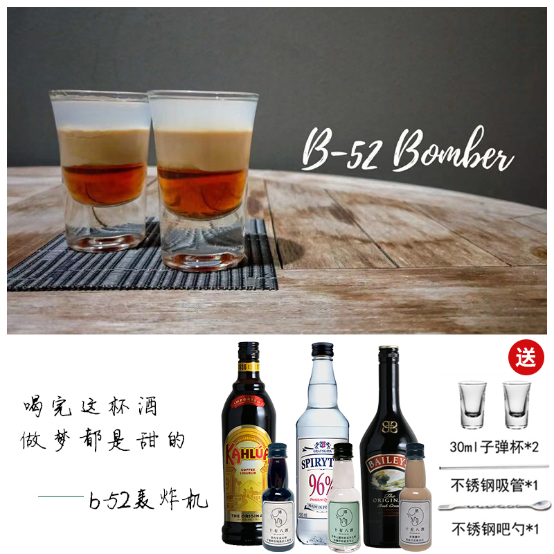 b52轰炸机百利甜70ml咖啡力娇酒