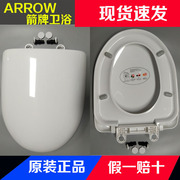 ARROW箭牌马桶盖 盖板通用老式坐便器AB1218/1241/1292/1226/1177